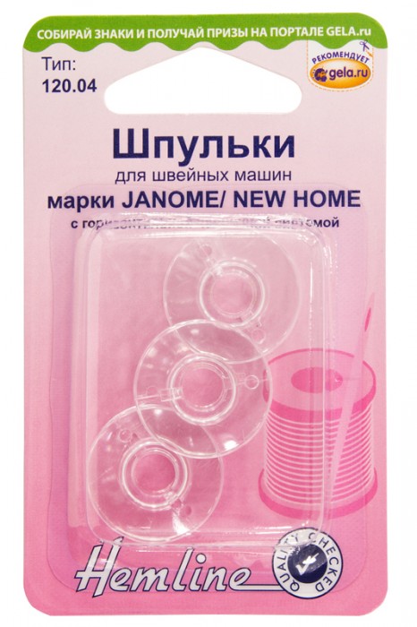 Hemline Шпульки для шв. машин 120.04, 3шт.
