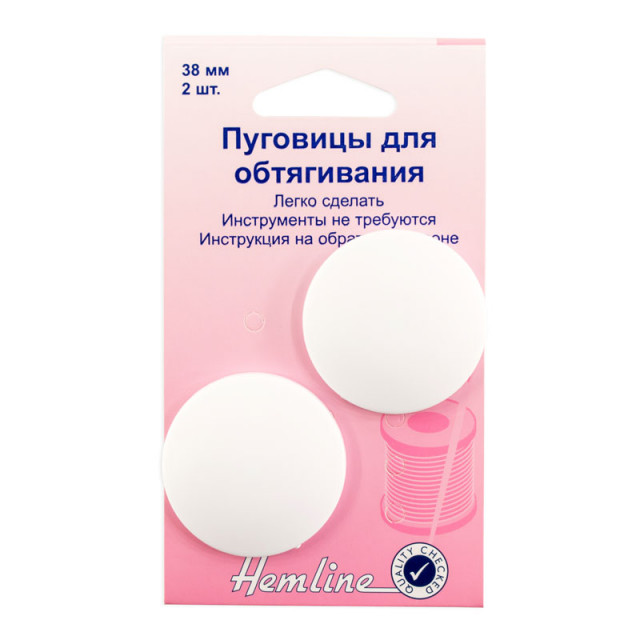 Hemline пуговицы  для обтягивания 475.38, 38мм. 2шт.