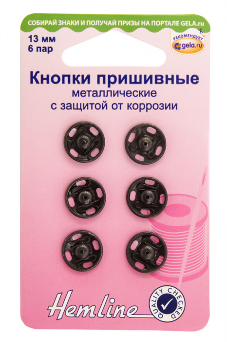 Hemline Кнопки пришивные 421.13