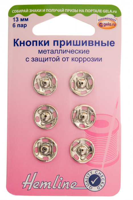 Hemline Кнопки пришивные 420.13