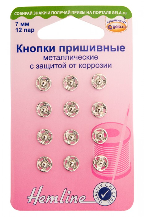 Hemline Кнопки пришивные 420.7