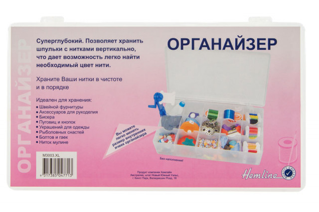 Hemline Органайзер для швейных принадлежностей  М3003.XL