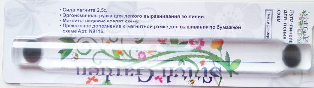 Hemline Лупа -линейка N9115 для чтения схем. 23см