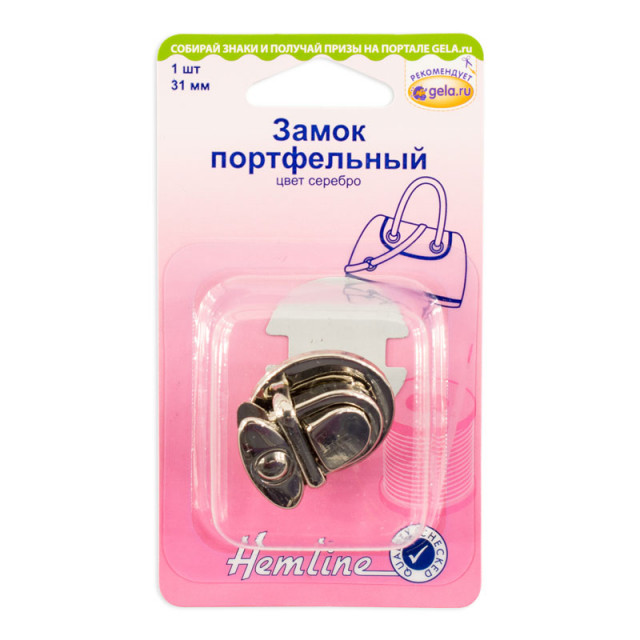 Hemline Замок портфельный, 31 мм, 1 шт, металл, серебряный. 4509.31.NK