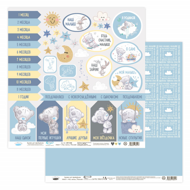 Mr.Painter Бумага д/скрапбукинга MTY-PSR 190601-7 Наш малыш. Мальчик 190 г/кв.м 30.