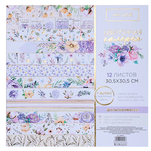 АртУзор Набор бумаги для скрапбукинга с фольгированием «Цветочная галерея», 12 листов, 3890990