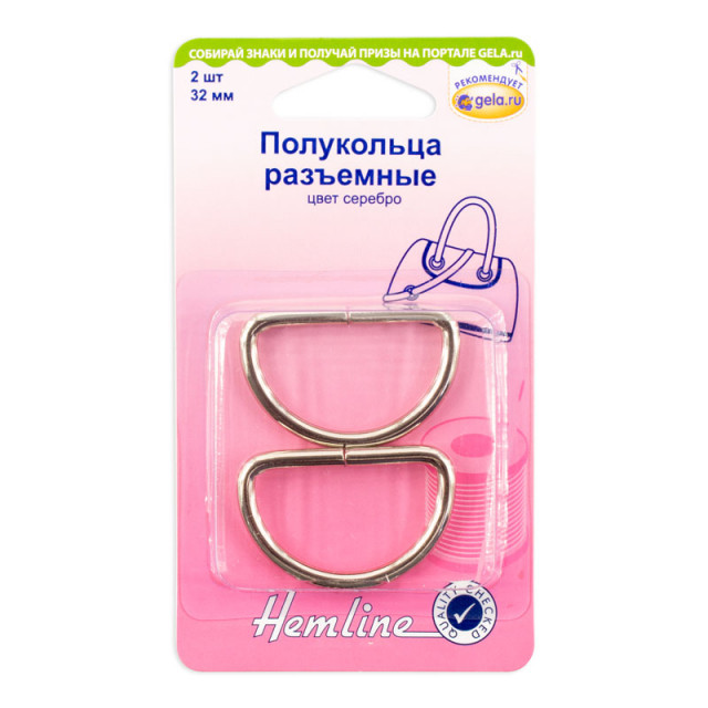 Hemline Полукольца разъемные, 32 мм, 2 шт, металл, серебряный. 4516.32.NK