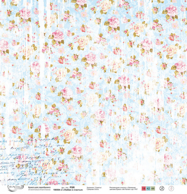Mr.Painter Бумага д/скрапбукинга PSR 190504-2 "Любви и счастья" 190 г/кв.м 30.5 x 30.5 см