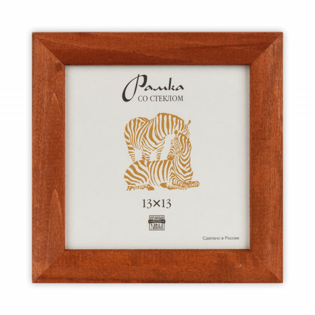 Рамка деревянная со стеклом РЗ-25-02 13х13см коричневый