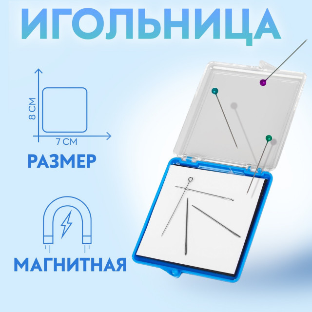 Игольница магнитная, 7 × 8 см, цвет МИКС 1215434