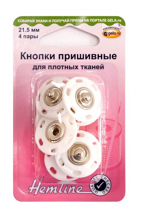 Hemline Кнопки пришивные комбинированные, 21,5 мм, 4 пары 424.XXL.WH