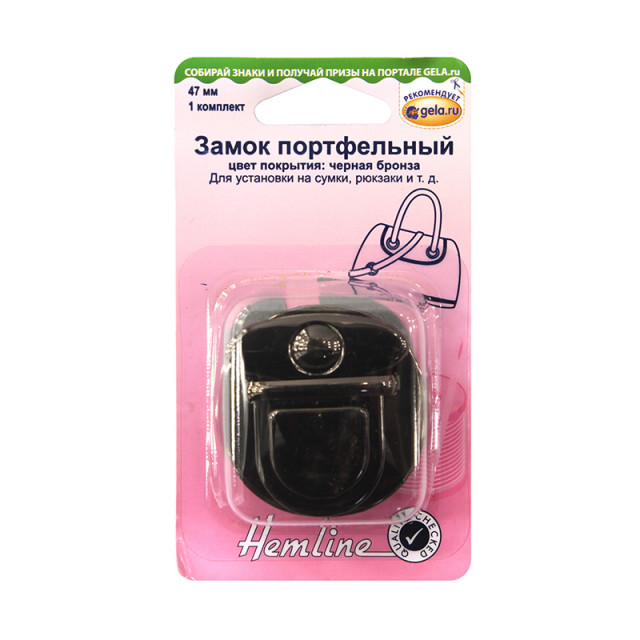 Hemline Замок портфельный, 47 мм, 1 комп, металл, черный никель 4509.47.NB/G002