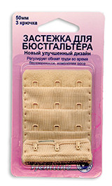 Hemline Удлинитель застёжки бюстгальтера , 50 мм, цвет бежевый 771.50.N