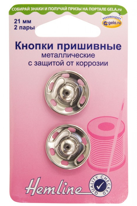 Hemline Кнопки пришивные 420.21