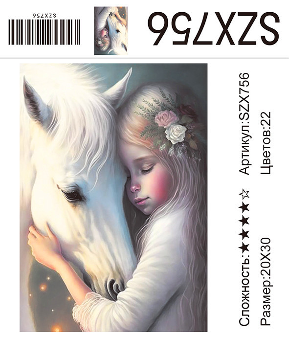 Набор алмазная мозаика круглые детали 20х30см (Новый мир) SZX756 "Девочка и лошадь"