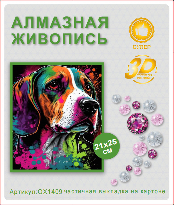 Набор алмазная мозаика круглые детали 21x25см QX1409 "Спаниэль"