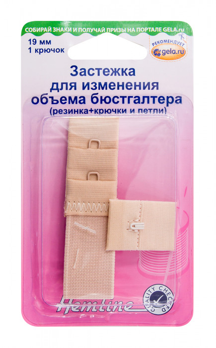 Hemline Удлинитель застёжки бюстгальтера с дополнительным увеличением, 19 мм, цвет бежевый 770.19.N