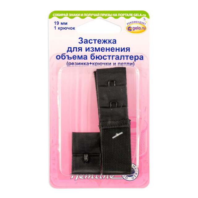 Hemline Удлинитель застёжки бюстгальтера с дополнительным увеличением, 19 мм, цвет черный 770.19.B