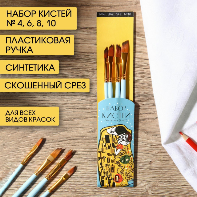 Набор кистей синтетика "Kiss", цвет голубой, плоские, №4,№6,№8,№10,6907852