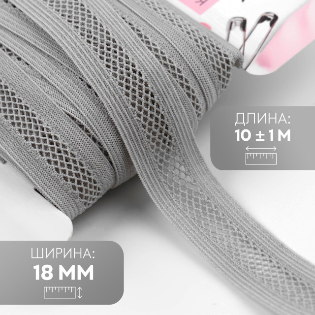 Резинка декоративная, 18 мм, 1 м, цвет серый 7508772