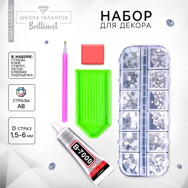 Набор базовый для инкрустации стразами, цвет белый AB, размер от 1,5-6 мм 10254125
