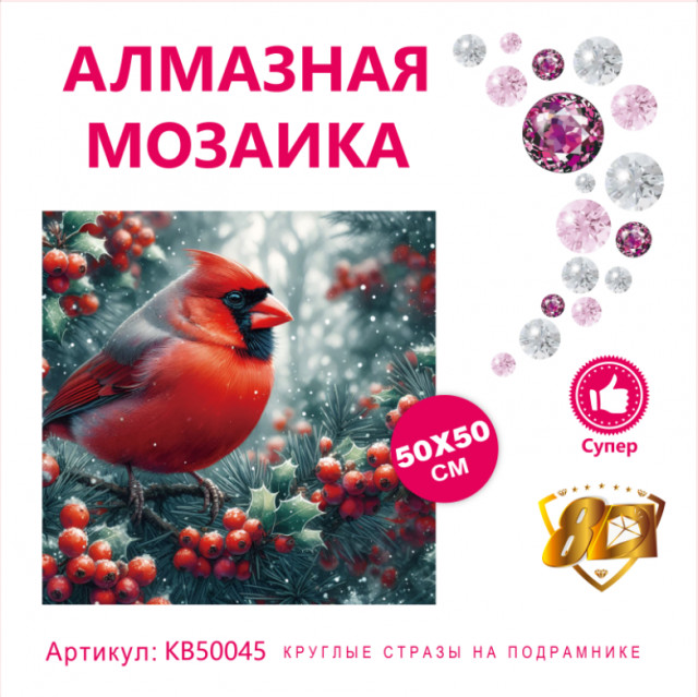 Набор алмазная мозаика круглые детали+стразы 50х50см 8D арт. KB50045 "Кардинал на рябине"