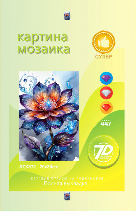 Набор алмазная мозаика круглые детали 20х30см (Новый мир) SZX872 "Лотос"