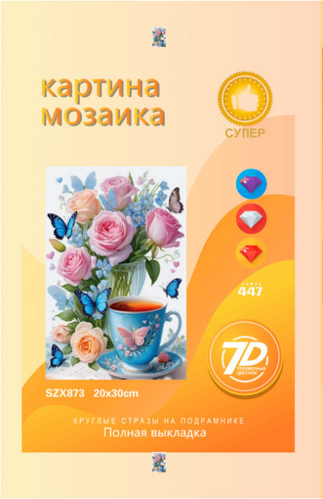 Набор алмазная мозаика круглые детали 20х30см (Новый мир) SZX873 "Букет цветов"