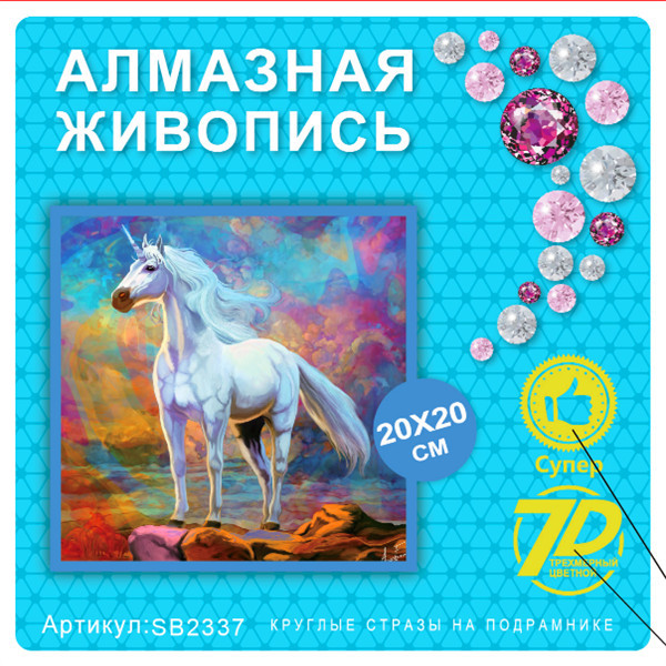 Набор алмазная мозаика круглые детали 20х20см SB2337 "Единорог"
