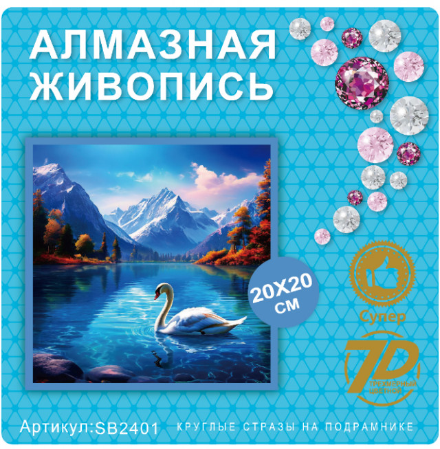 Набор алмазная мозаика круглые детали 20х20см SB2401 "Лебедь на озере"