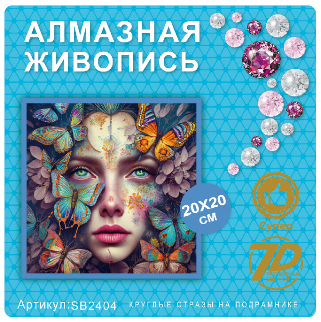 Набор алмазная мозаика круглые детали 20х20см SB2404 "Бабочки на лице"