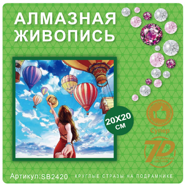 Набор алмазная мозаика круглые детали 20х20см SB2420 "Каппадокия"
