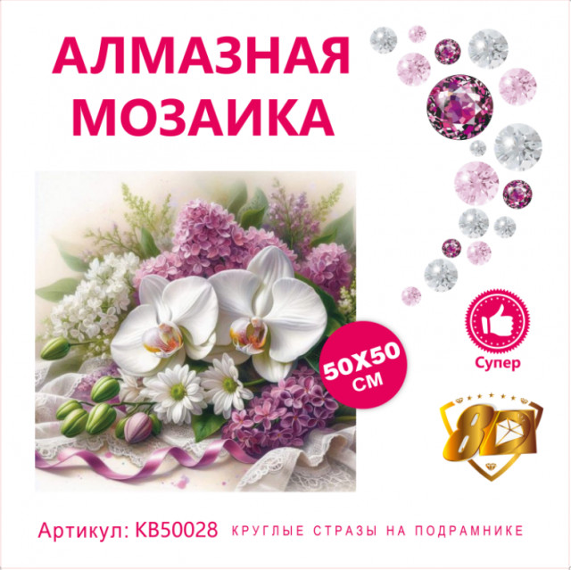 Набор алмазная мозаика круглые детали+стразы 50х50см 8D арт. KB50028 "Букет цветов"