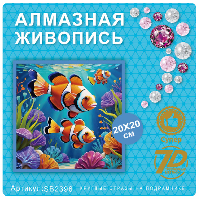 Набор алмазная мозаика круглые детали 20х20см SB2396 "Рыбки"