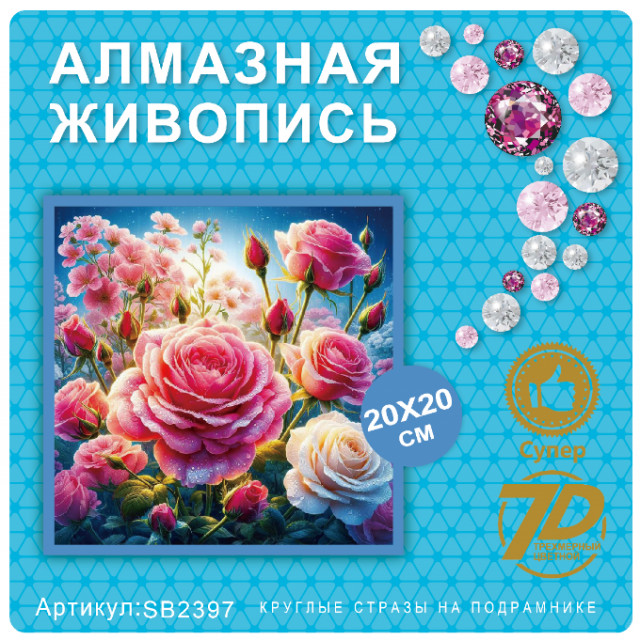 Набор алмазная мозаика круглые детали 20х20см SB2397 "Розы"