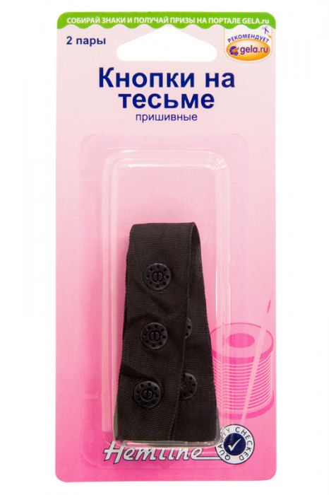 Hemline Кнопки на тесьме пришивные, черные, 6 мм 6шт. цв. черный 472 BLAC