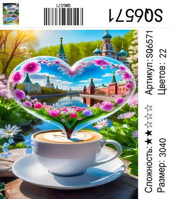 Набор для рисования по номерам 30х40см SQ6571 "Чашка кофе"
