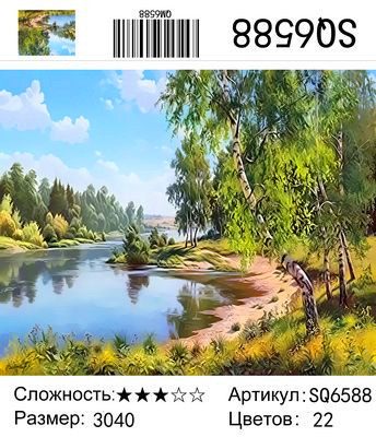 Набор для рисования по номерам 30х40см SQ6588 "Берег речки"