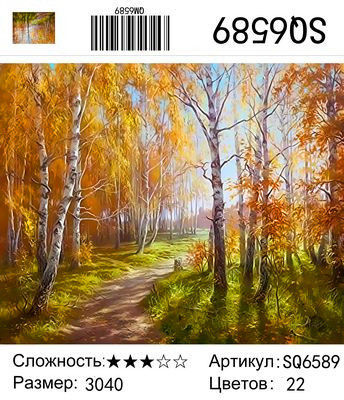 Набор для рисования по номерам 30х40см SQ6589 "Березовая роща"