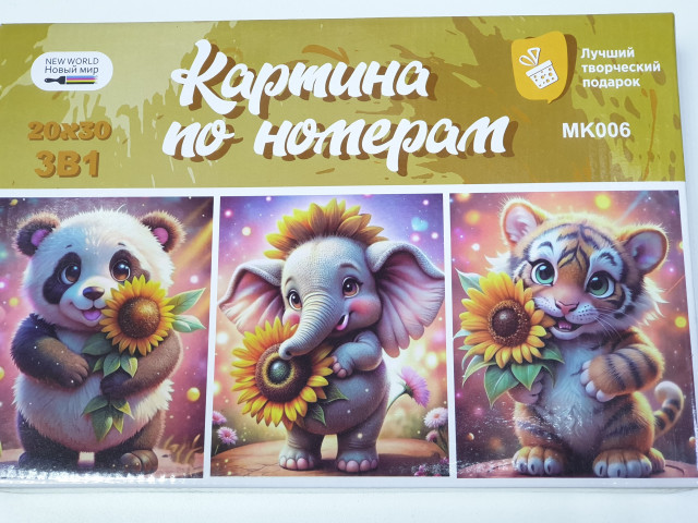Набор для рисования по номерам 20х30см Новый мир (3 в одном) MK006 "Панда, слоник, тигренок"