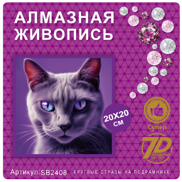 Набор алмазная мозаика круглые детали 20х20см SB2408 "Кот"