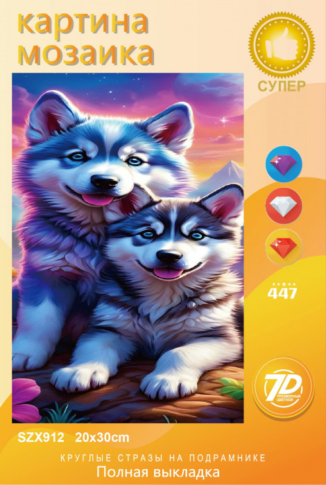 Набор алмазная мозаика круглые детали 20х30см (Новый мир) SZX912 "Волчата"