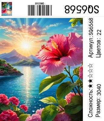 Набор для рисования по номерам 30х40см SQ6568 "Закат"